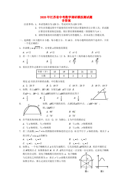 2020年江苏省中考数学模拟试题(含答案)