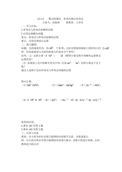 15.1.4 单项式乘以单项式(1)