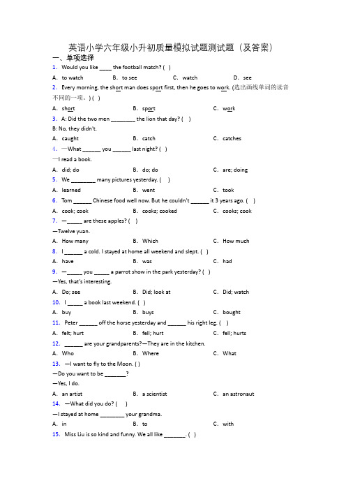 英语小学六年级小升初质量模拟试题测试题(及答案)