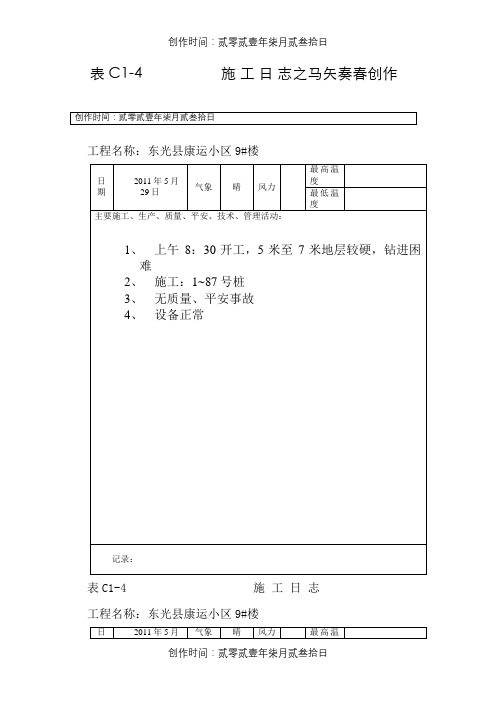 东光康运9楼施工日志