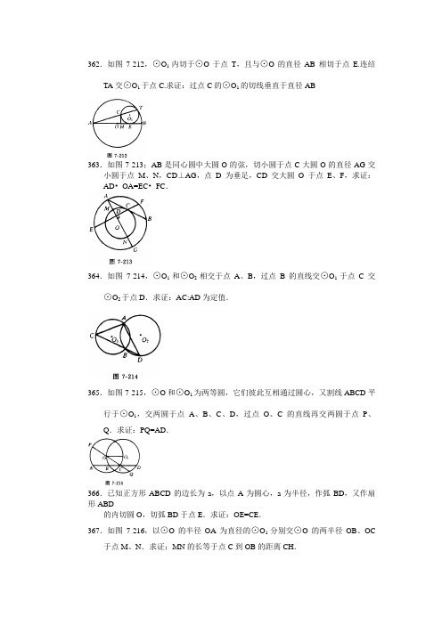 中考圆专题复习全套(2)