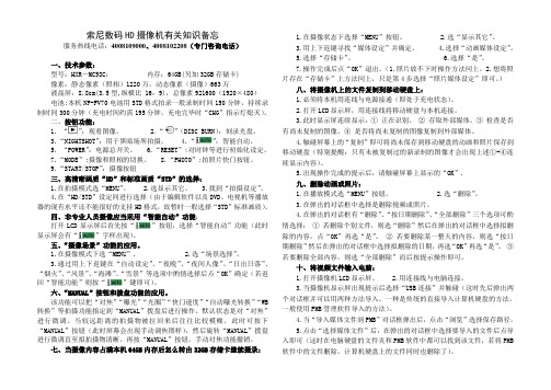 索尼数码照摄像机有关知识(小版本)