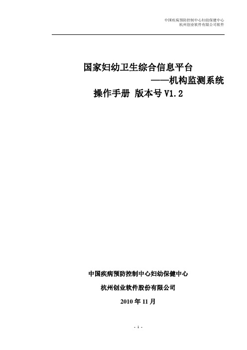 国家妇幼卫生综合信息平台