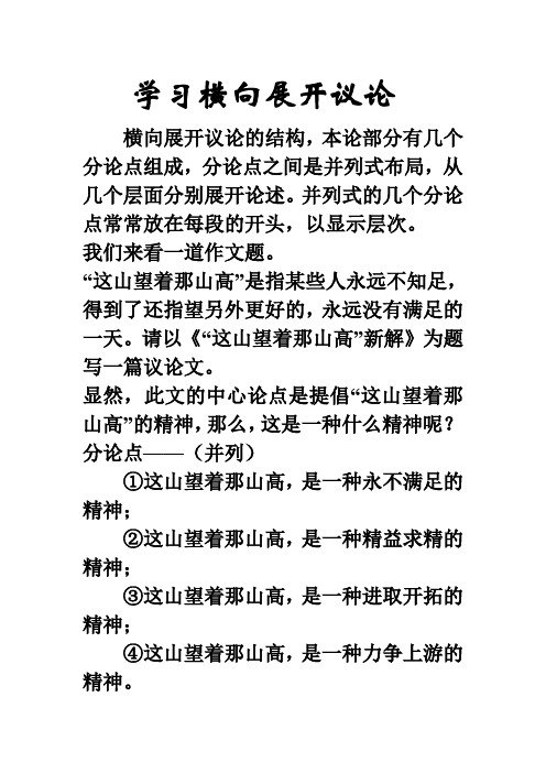 议论文的结构 横向结构及纵向结构