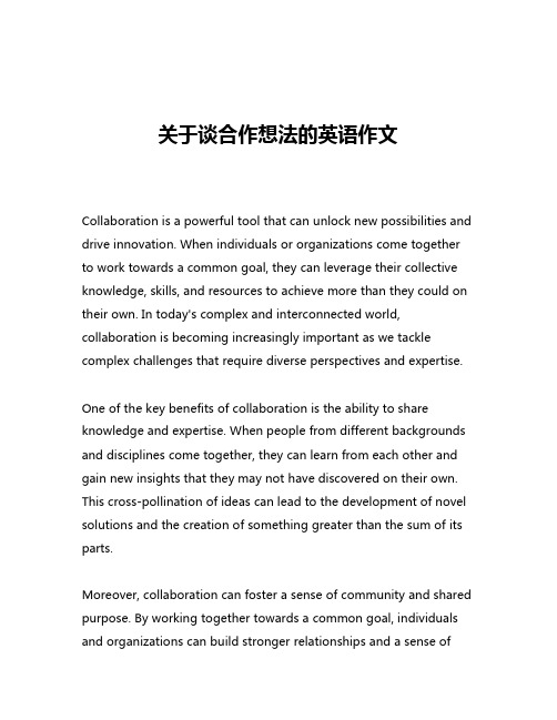 关于谈合作想法的英语作文