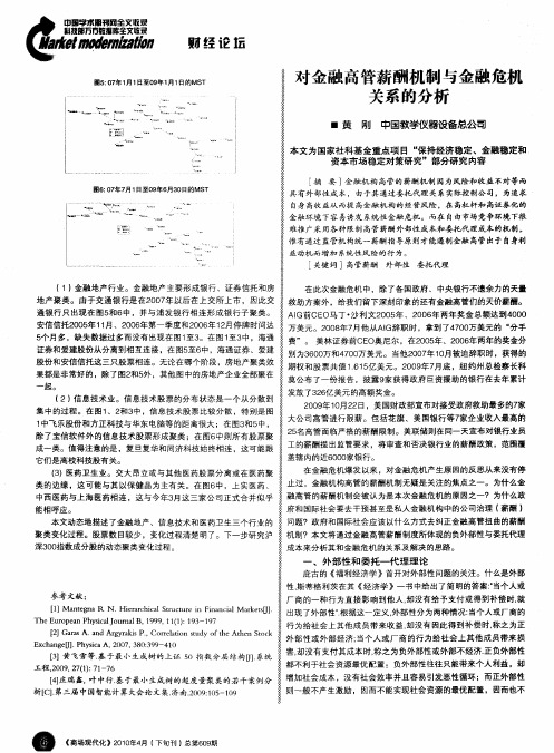 对金融高管薪酬机制与金融危机关系的分析