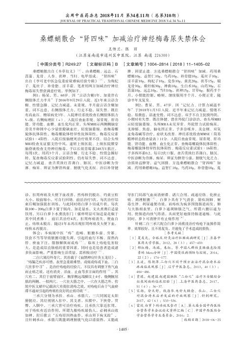 桑螵蛸散合“肾四味”加减治疗神经梅毒尿失禁体会