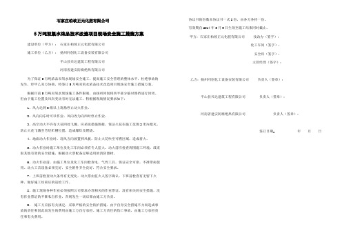 双氧水施工措施