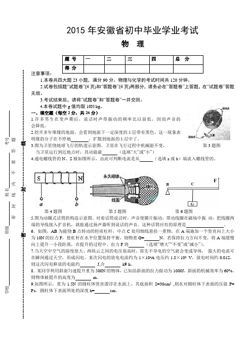 2015年安徽省中考物理试卷及答案