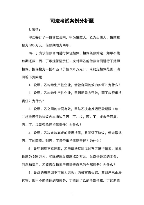 司法考试案例分析题 