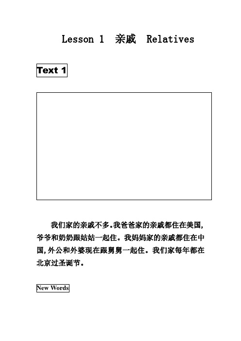 Lesson 1   亲戚    Relatives