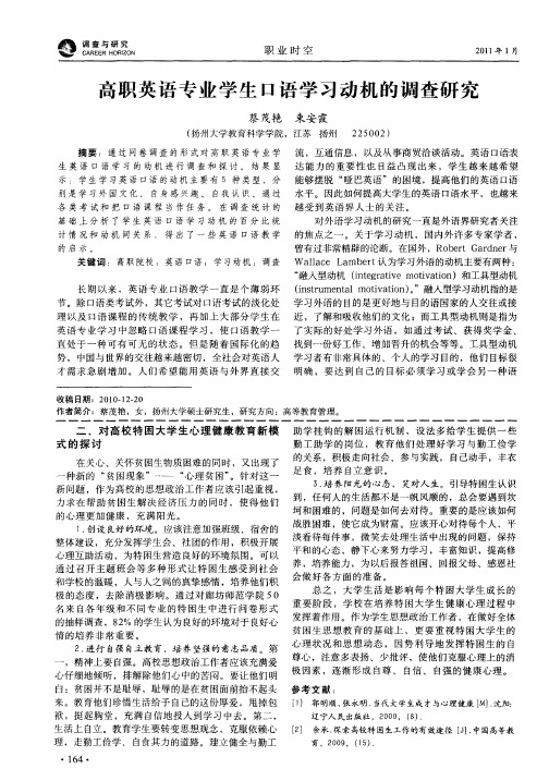 高职英语专业学生口语学习动机的调查研究