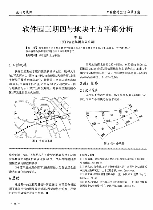 软件园三期四号地块土方平衡分析