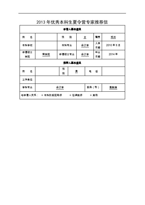 专家推荐信 2