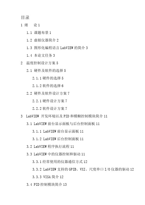 基于labview的温度采集系统