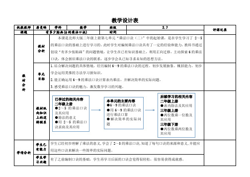 八 6～9的乘法口诀——《有多少贴画》教案