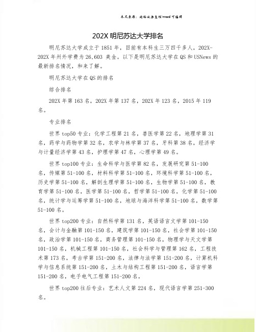 202X明尼苏达大学排名.doc