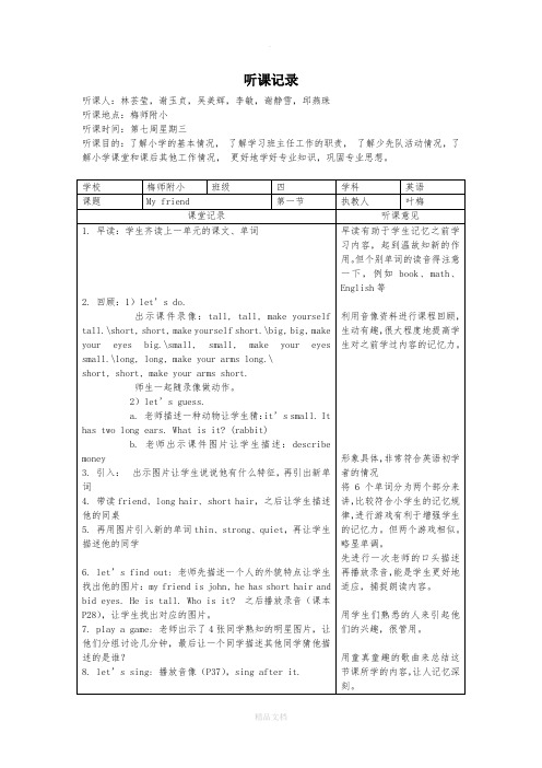 小学4,5年级英语听课记录