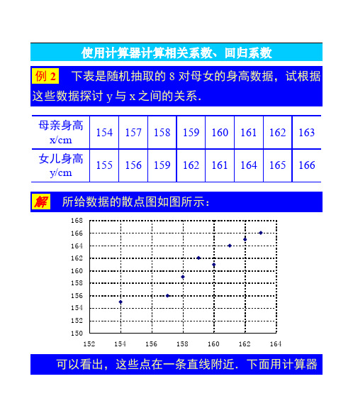 使用计算器计算相关系数