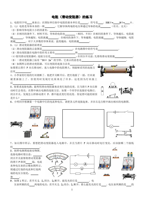 九年级物理滑动变阻器练习题