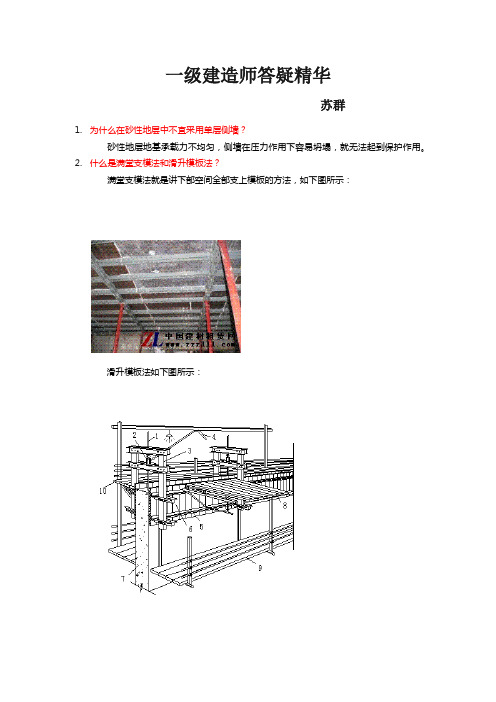 一级建造师答疑精华