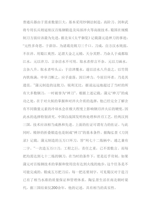 三国时期刀剑的制造工艺