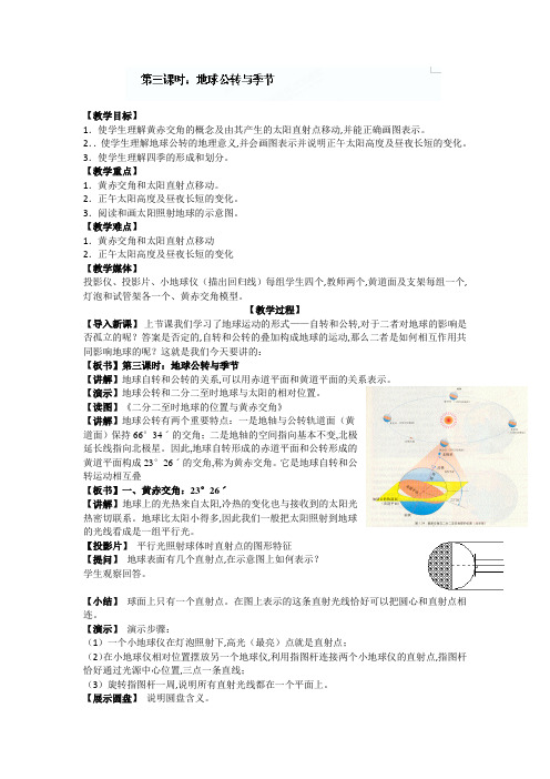 高中地理人教版必修一《1.3地球运动》(第3课时)教案含解析