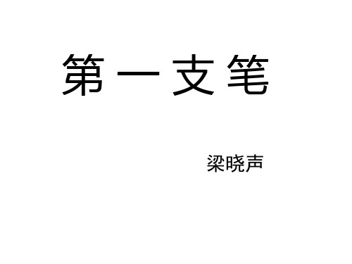 六年级上语文课件-三峡之秋_北师大版