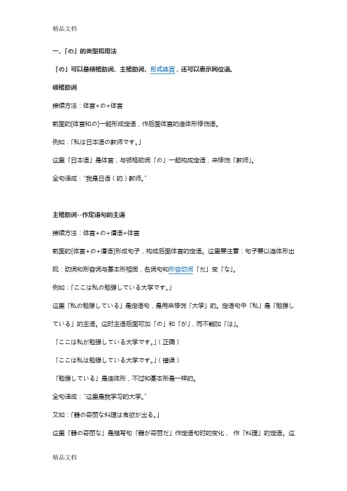 日语中の的类型和用法的用法学习资料