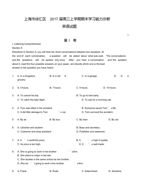 2017届上海市徐汇区高三上学期期末考试英语试题及答案