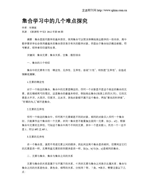 集合学习中的几个难点探究