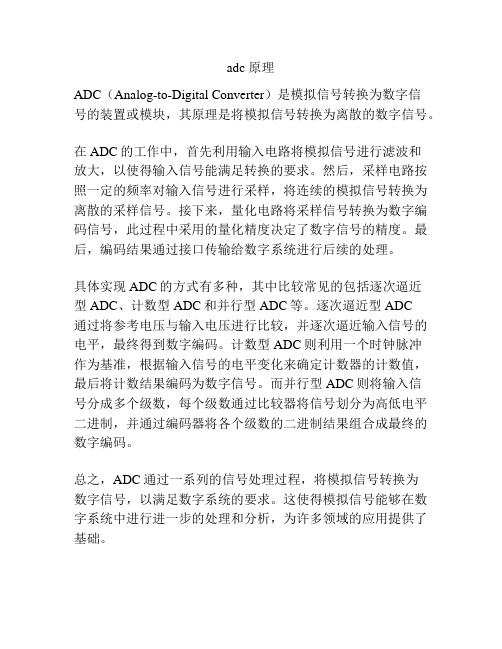 adc 原理