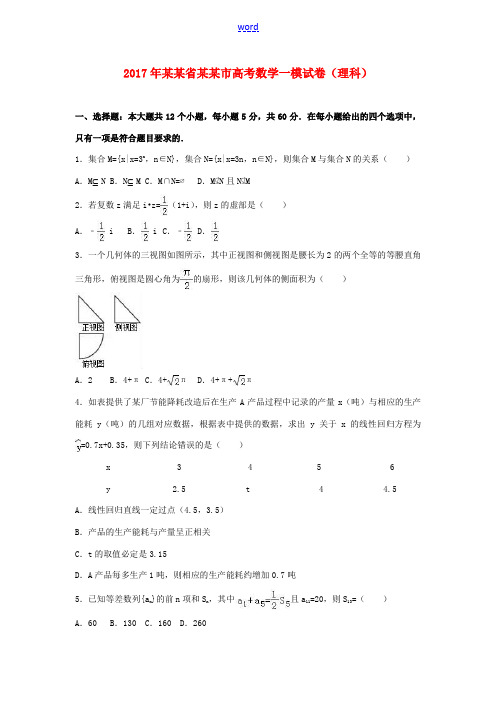 辽宁省锦州市高考数学一模试卷 理(含解析)-人教版高三全册数学试题