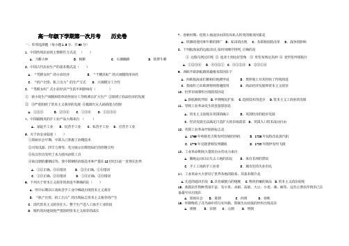 高一年级下学期第一次月考    历史卷