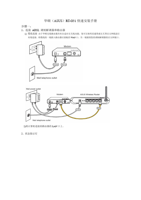 华硕(ASUS)RT-G31快速安装手册