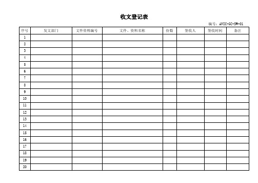 收文登记表