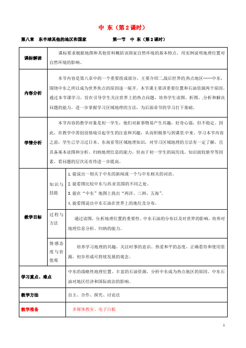 湖南省岳阳市湘阴县第五中学七年级地理下册 第八章 第