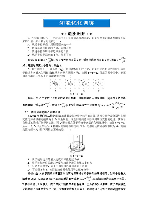 高二物理下册知能优化检测试题22