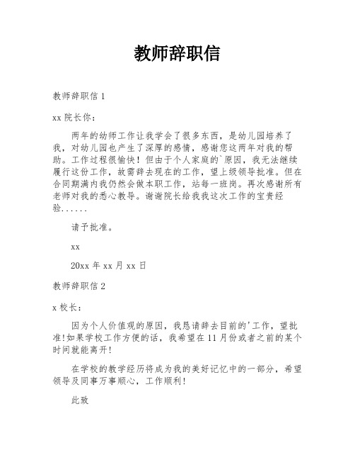 教师辞职信