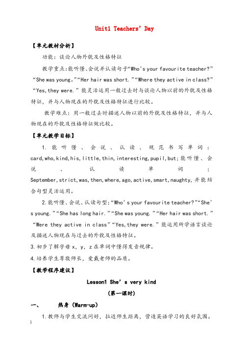 鲁科版英语三年级上册第一二单元优秀教案(重点资料).doc