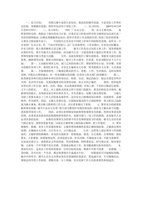 2011年实习周记范文