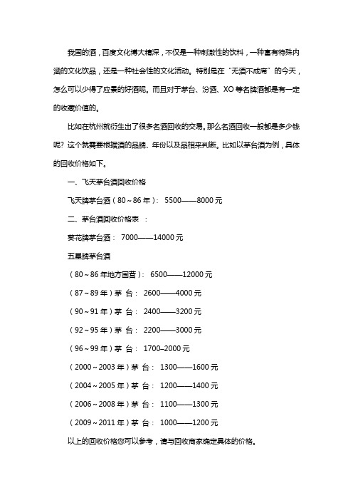 杭州名酒回收价格