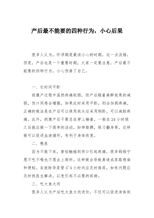 育儿知识：产后最不能要的四种行为,小心后果