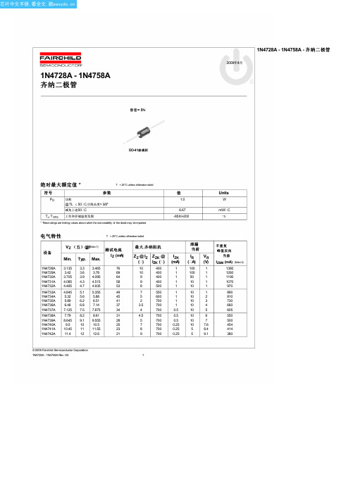 1N4746A(fairchild)中文数据手册「EasyDatasheet」