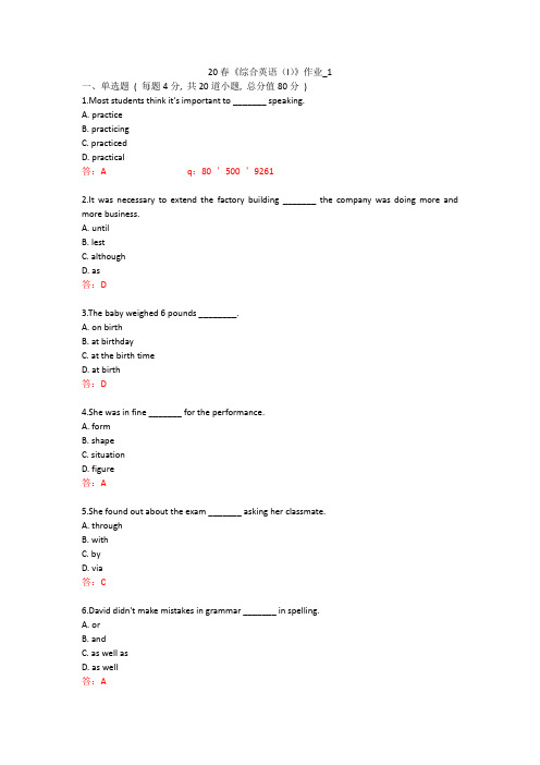 北语 20春《综合英语(I)》作业_1234