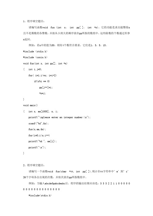 C语言题库(1-9)