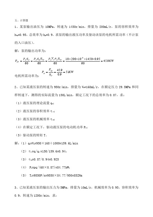 液压与气压传动习题库及参考答案