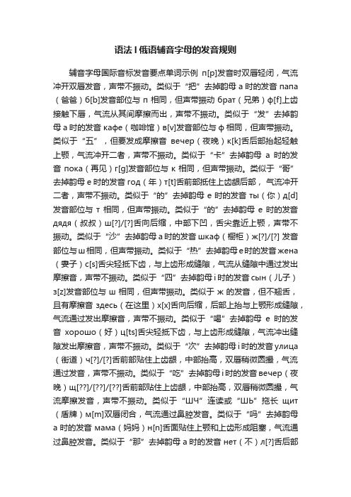 语法l俄语辅音字母的发音规则