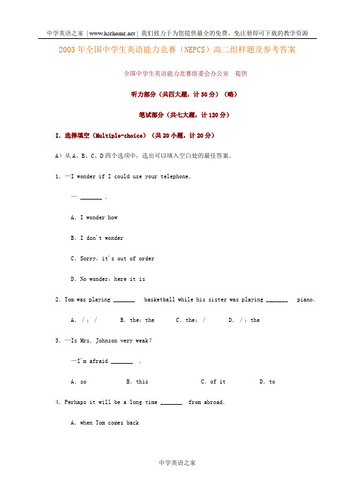 2003年全国中学生英语能力竞赛(NEPCS)高二组样题  江苏