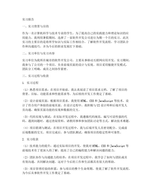 软件开发_实习报告